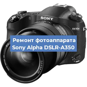 Замена системной платы на фотоаппарате Sony Alpha DSLR-A350 в Санкт-Петербурге
